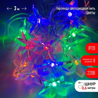 Гирлянда ЭРА LED НИТЬ ЦВЕТЫ ENIN-3Z 3 м мультиколор 220V IP20