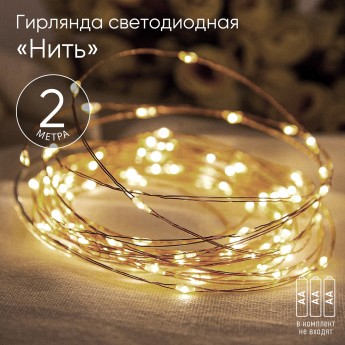 Гирлянда ЭРА LED Нить ENIN-2B 2 м теплый свет АА IP20