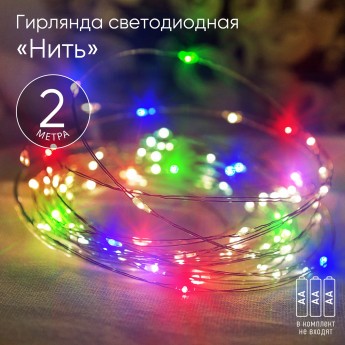 Гирлянда ЭРА LED Нить ENIN-2M 2 м мультиколор АА IP20