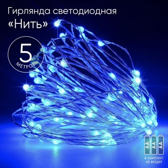 Гирлянда ЭРА LED Нить ENIN -5NB 5 м синий свет АА