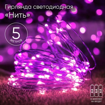 Гирлянда ЭРА LED Нить ENIN -5NP 5 м сиреневый свет АА