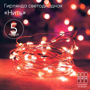 Гирлянда ЭРА LED Нить ENIN -5NR 5 м красный свет АА