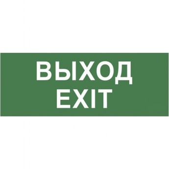 Этикетка самоклеящаяся ЭРА Б0048480 "ВЫХОД" SSA-101 INFO-SSA-111