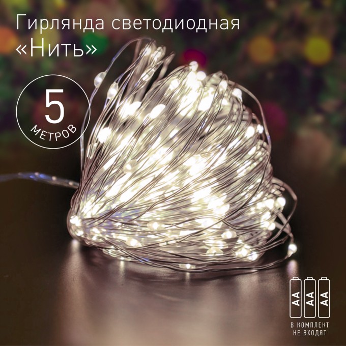 Гирлянда ЭРА ENIN -5NW LED Нить 5 м теплый свет, АА B0047960