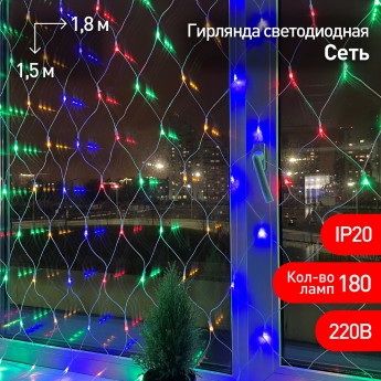 Гирлянда ЭРА ENIS-01M LED Сеть 1,8 м*1,5 м мультиколор мультирежим 220V IP20