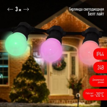 Гирлянда ЭРА ERABL-MK3 БЕЛТ-ЛАЙТ набор 3 м 10 RGB LED дин.реж. с трансфом. каучук 24В IP44