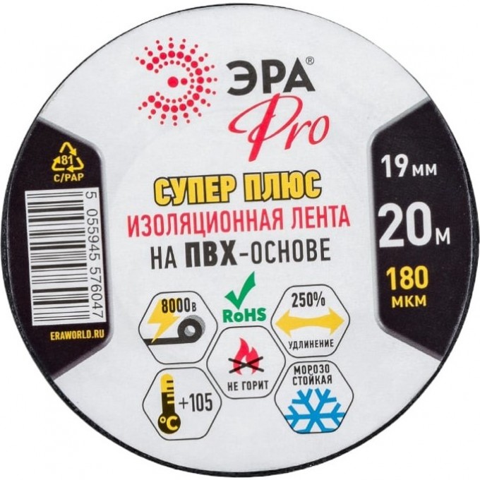 Изолента ЭРА PRO PRO180BLACK ПВХ Супер Плюс 19мм х 20м 180 мкм черная B0027915