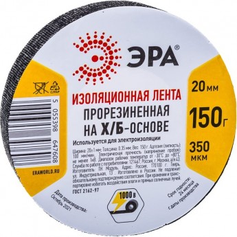 Лента ЭРА изоляционная прорезиненная Х/Б 150 г 20мм/350мкм