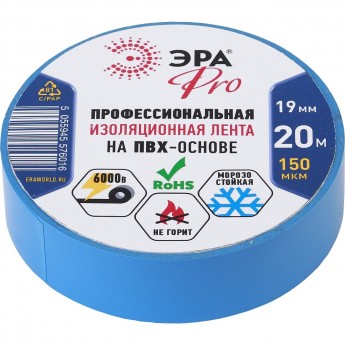 ПВХ-изолента ЭРА PRO профессиональная 19мм*20м 150 мкм синяя ПВХ-изолента ЭРА PRO профессиональная 19мм*20м 150 мкм синяя